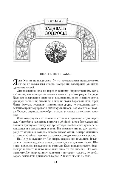 Архив Буресвета. Книга 2. Слова сияния - фото 11