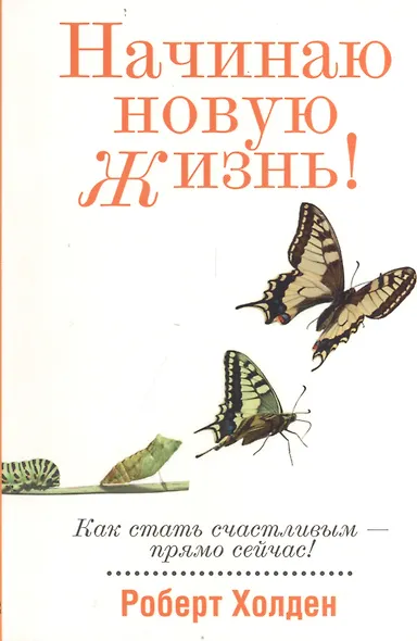 Начинаю новую жизнь! - фото 1