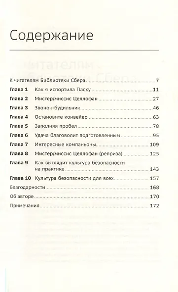 Кибербезопасность: правила игры. Как руководители и сотрудники влияют на культуру безопасности в компании. Том 98 - фото 2