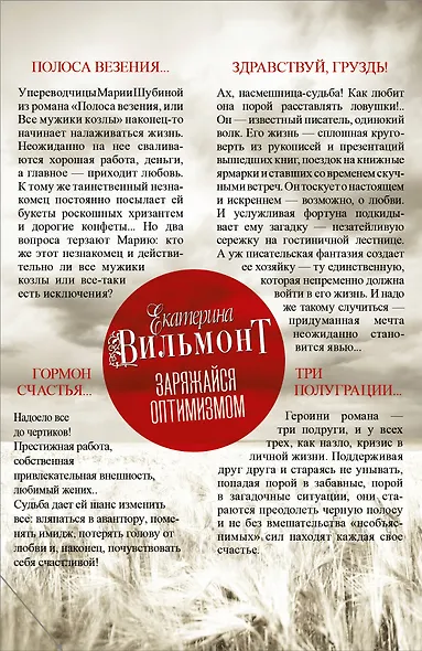 Вильмонт(под/комплект)Заряжайся оптимизмом - фото 2