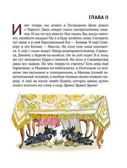 Веселые приключения собаки. Всегда ваш, пес Бутс (ил. А. Елисеева) - фото 7