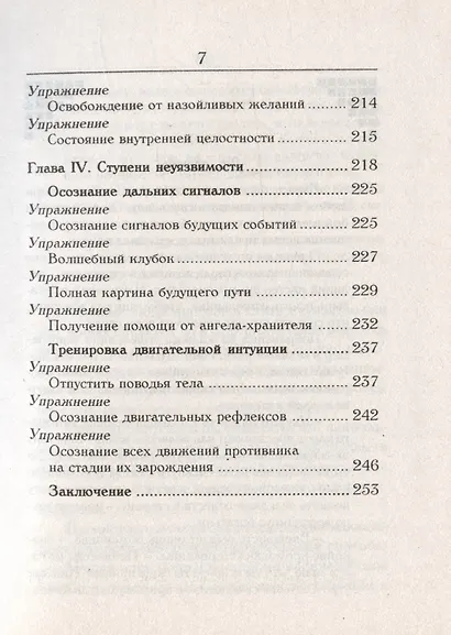 Человек - броня, или неуязвимый воин. Биоэнергетическая методика развития сверхвозможностей человека - фото 6