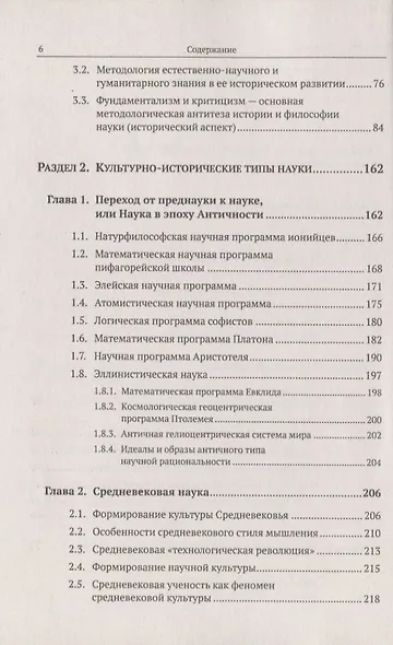 История и философия науки - фото 3