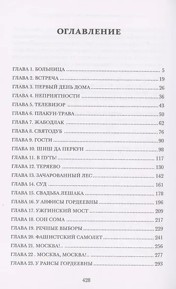 Похождения Вани Житного, или волшебный мел - фото 3