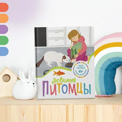 Любимые питомцы - фото 9