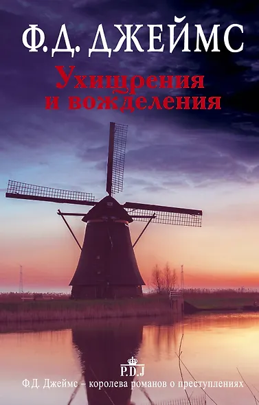 Ухищрения и вожделения - фото 1