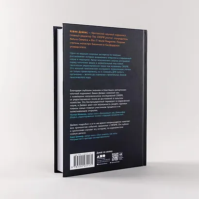 Редактируя человечество: Революция CRISPR и новая эра изменения генома - фото 12