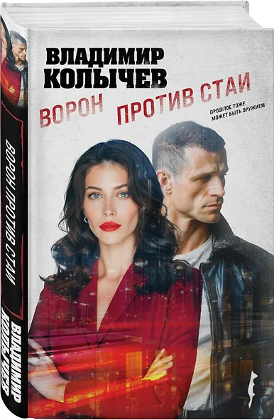 Ворон против стаи - фото 3