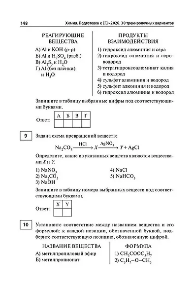 ЕГЭ-2026. Химия. 30 тренировочных вариантов по демоверсии 2026 года. 3 разобранных варианта с комментариями. Подробные ответы ко всем заданиям - фото 5