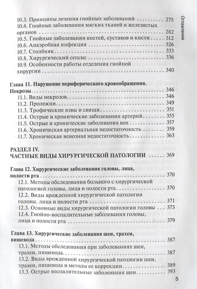 Хирургия - фото 4