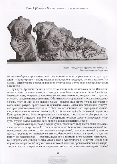 Классика и "новый классицизм". Франция, Италия (1919-1939) - фото 5