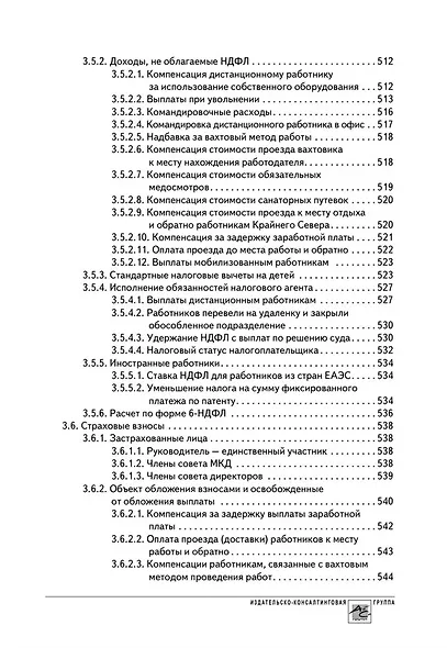 Годовой отчет 2023. Бухгалтерский и налоговый учет - фото 10