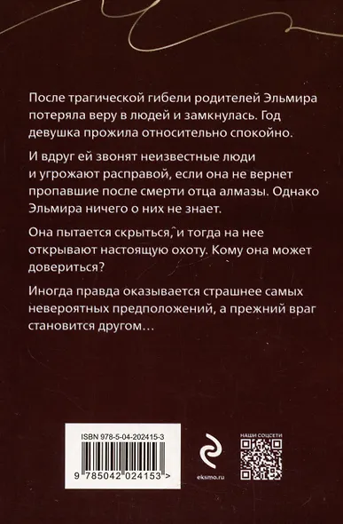 Охотники до чужих денежек - фото 4