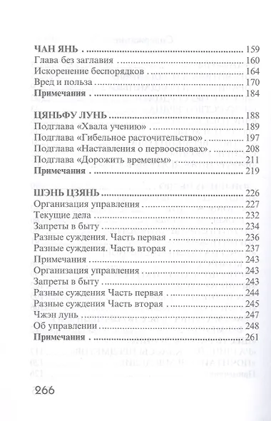 Искусство управления. Труды китайских мыслителей - фото 3