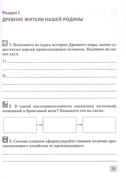 Рабочая тетрадь к учебнику Е.В. Пчелова, П.В. Лукина "История. История России с древнейших времён до начала XVI века" 6 класс - фото 2