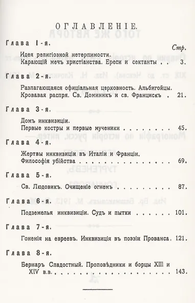 Философия убийства - фото 2