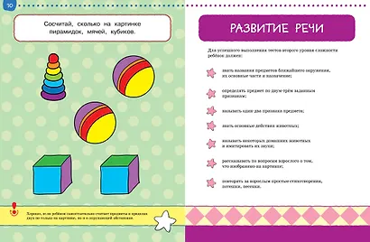 От простого к сложному. Тесты для детей 2 - 3 лет - фото 10