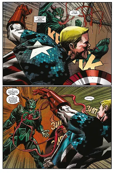 Капитан Америка и Мстители. Секретная империя. Пролог - фото 4