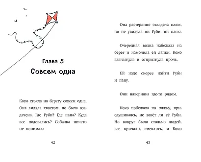 Щенок Коко, или Загадка с одной таксой (цв.ил.) - фото 7