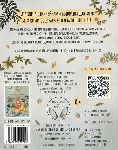 Развивающие наклейки "Малыш-бельчонок". 80 наклеек + раскраска - фото 10