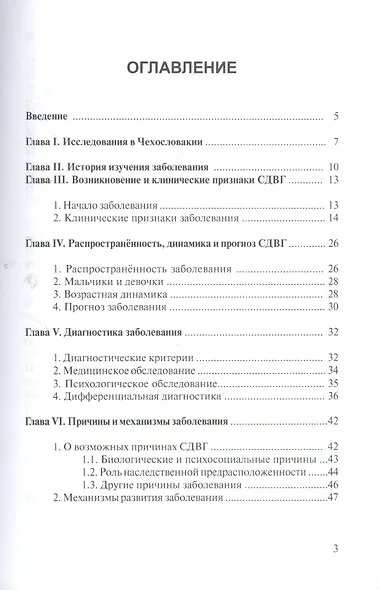 Непоседливый ребенок, или Все о гиперактивных детях - фото 2