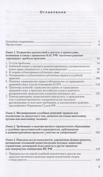 Процессуальная революция. Решенные и нерешенные задачи - фото 2