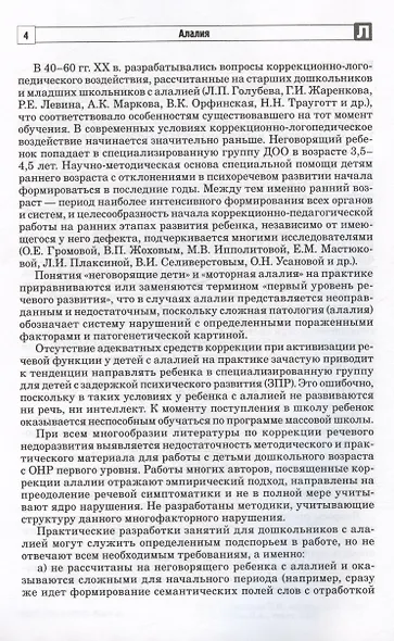Алалия. Логопедическое обследование детей с алалией - фото 4
