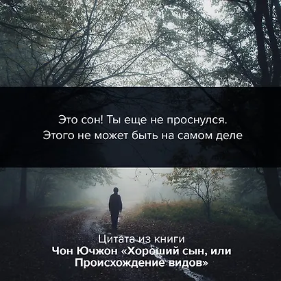 Хороший сын, или Происхождение видов - фото 5