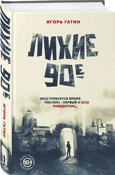 Лихие 90-е - фото 3