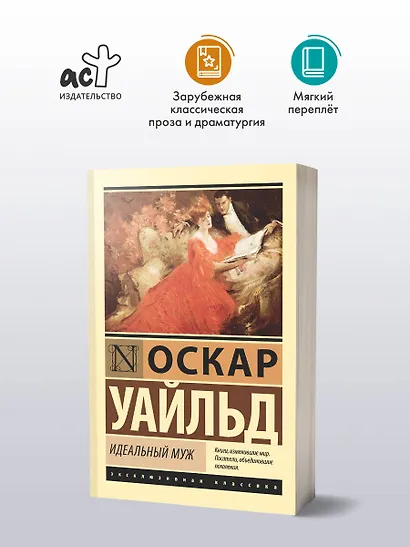 Идеальный муж - фото 3