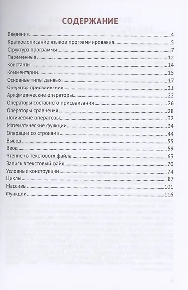 Языки программирования: универсальный навигатор для подготовки к ЕГЭ - фото 2