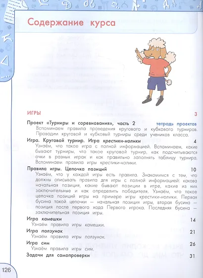 Информатика. 4 класс. Учебник для общеобразовательных организаций - фото 2