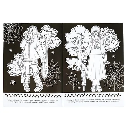 Антираскраска. В поисках чудовища - фото 2