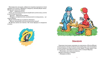 Фантазёры. Рассказы - фото 7