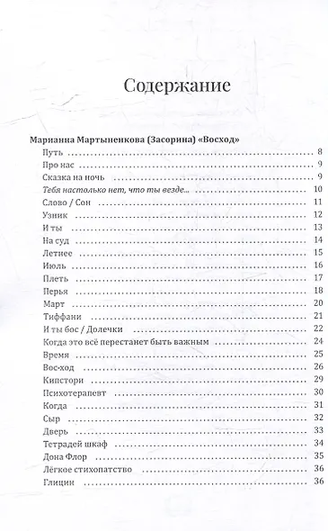 Штрихи: сборник поэзии - фото 2