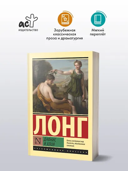 Дафнис и Хлоя - фото 3