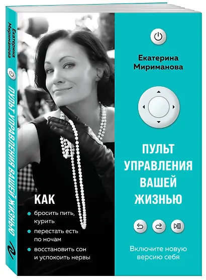 Пульт управления вашей жизнью - фото 3