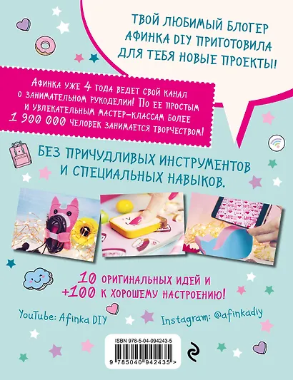 Крутые DIY для телефона от Афинки. ТОП-10 эксклюзивных мастер-классов от любимого блогера - фото 2