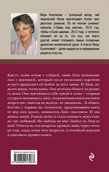 Немного любви для бедной Лизы - фото 2