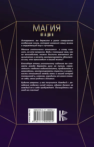 Магия от А до Я. Заклинания на все случаи жизни - фото 2