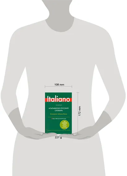 Итальянско-русский словарь /13 000 слов - фото 2