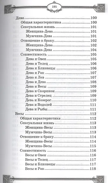 Астрология совместимости: строим идеальные отношения - фото 6