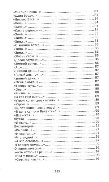 Почти лирика - фото 7