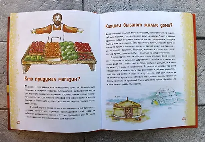 Миллион вопросов о здоровье и поведении, технике и изобретениях и самых разных любопытных вещах - фото 4