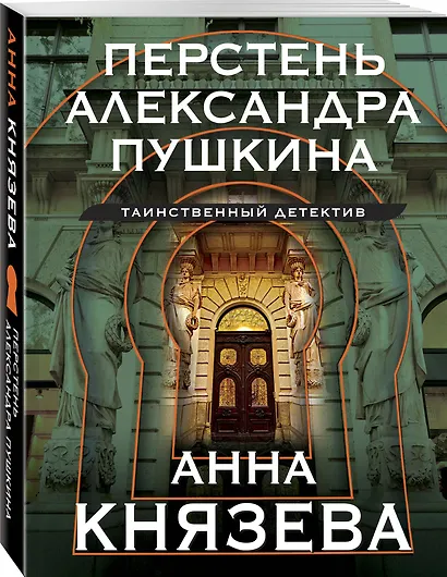 Перстень Александра Пушкина - фото 3