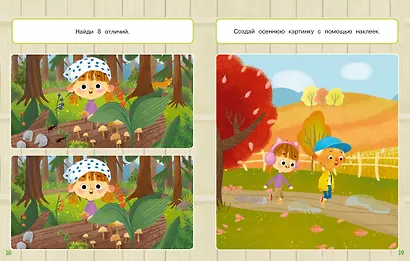 Ася и Вася. Умные наклейки. Маленькие тайны - фото 10