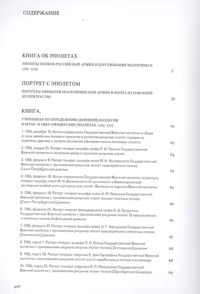 Книга об эполетах - фото 2