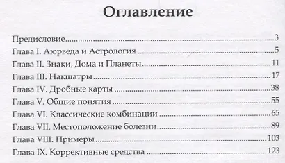 Определение болезни через Астрологию - фото 2
