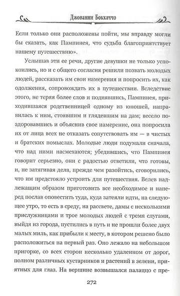 Фьямметта. Декамерон - фото 3