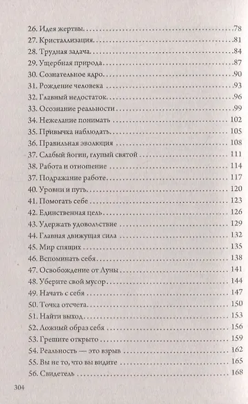 От Гурджиева до Адвайты. Ключевые моменты Четвертого Пути - фото 3